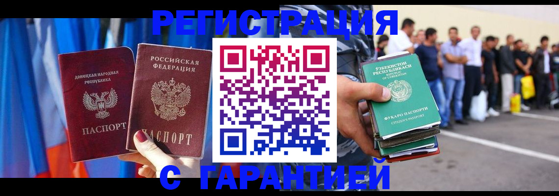 прописка иностранных граждан в Каменск-Шахтинском